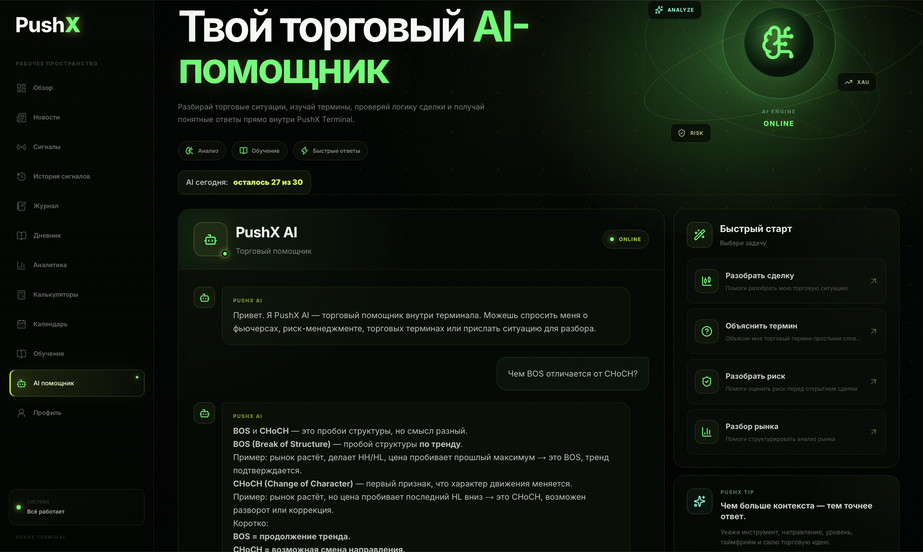 AI помощник PushX